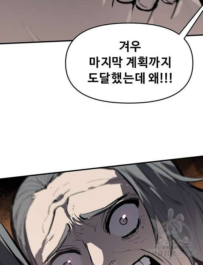 시체기사 군터 54화 21
