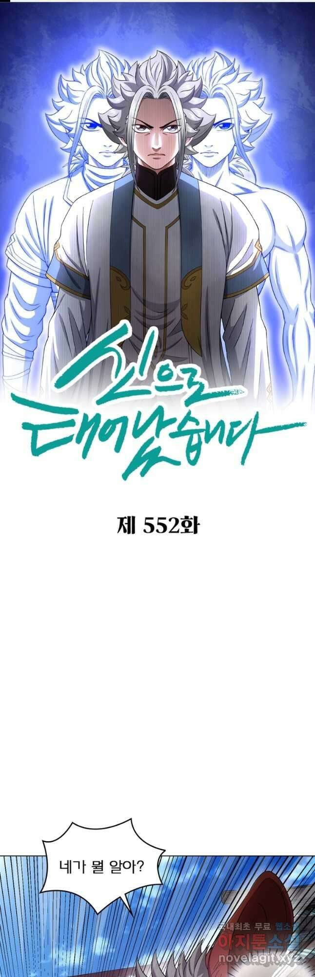 신으로 태어났습니다 552화 1