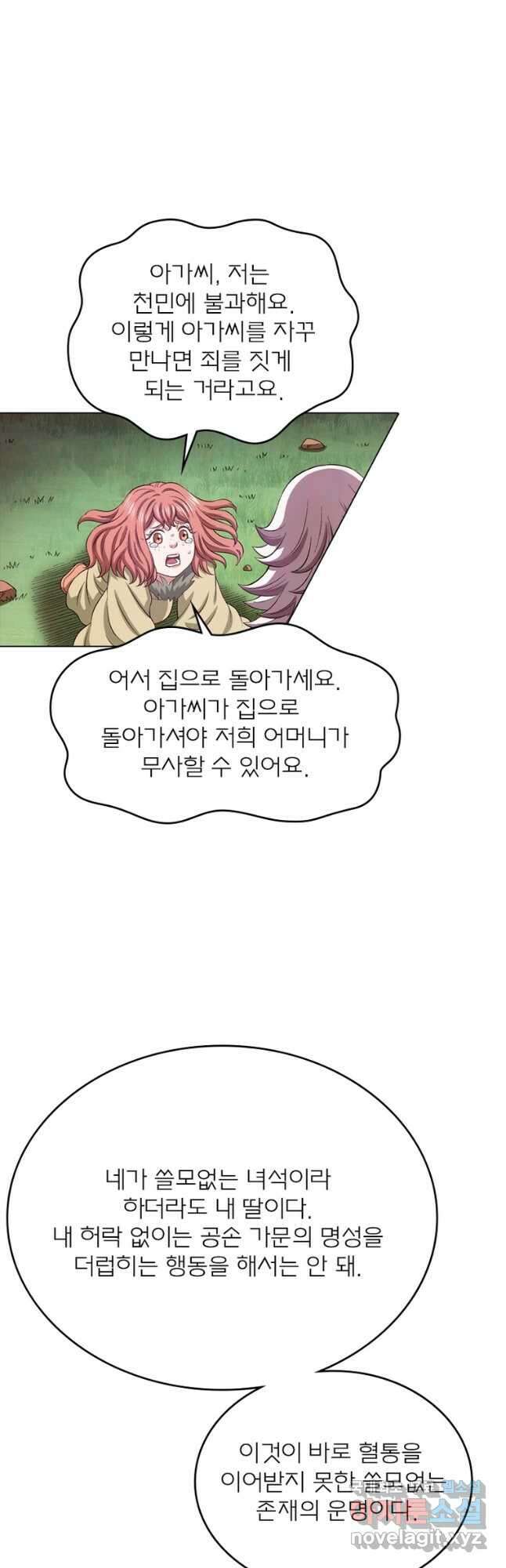 신으로 태어났습니다 552화 8