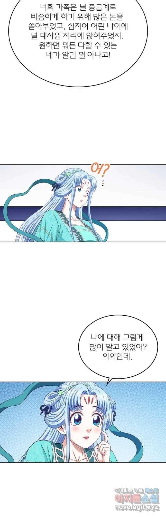 신으로 태어났습니다 552화 13