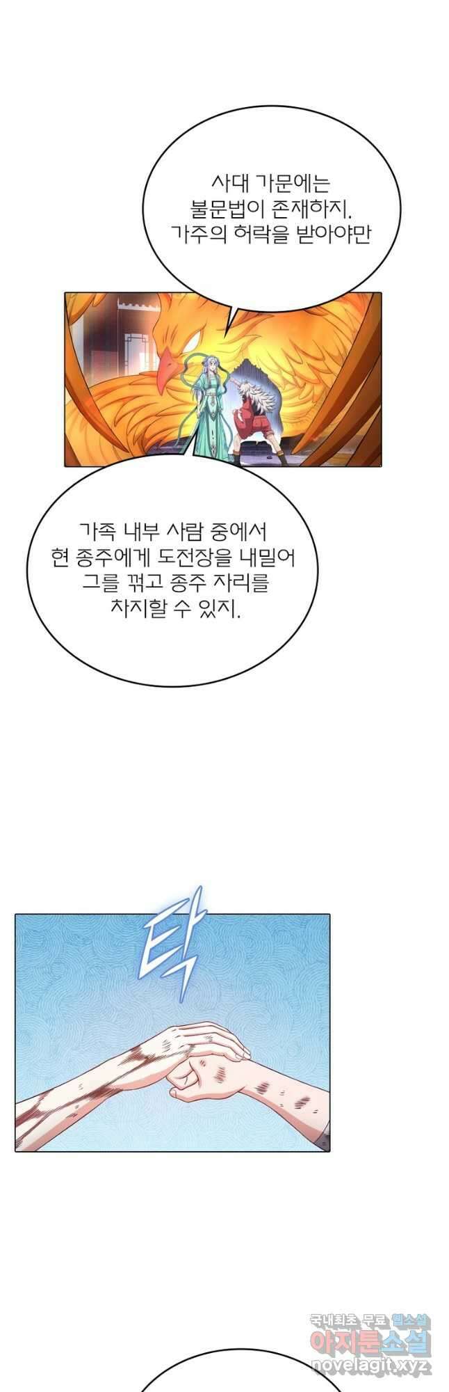 신으로 태어났습니다 552화 23