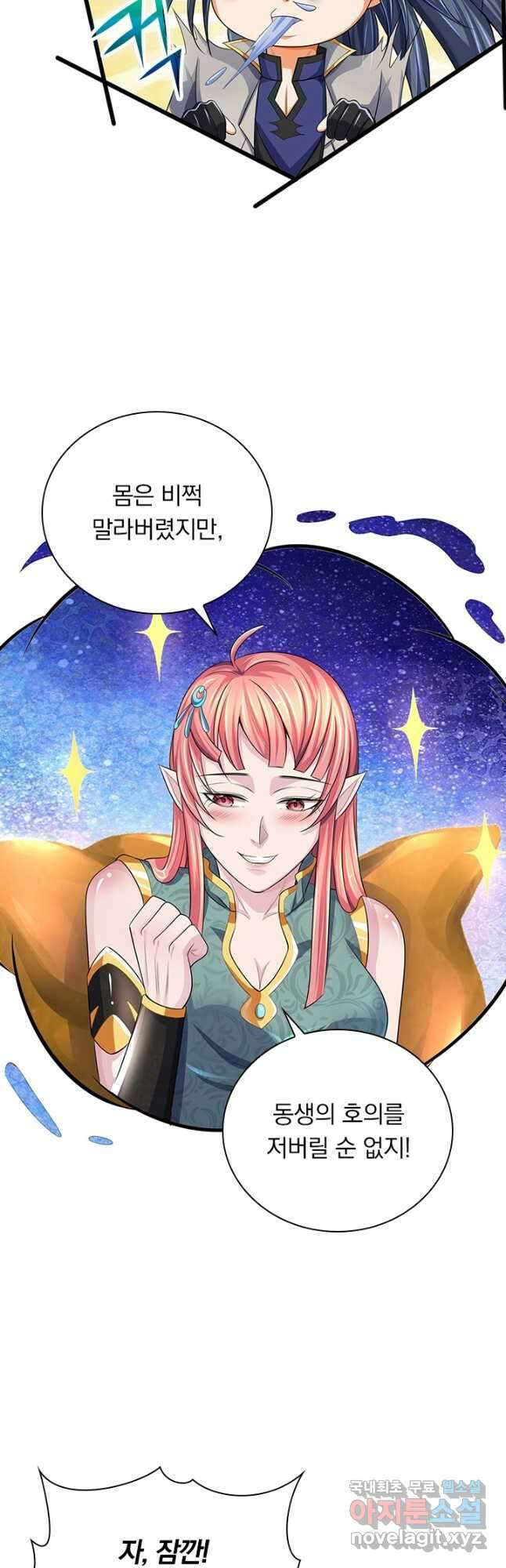 신무천존 259화 2