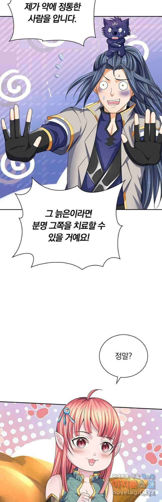신무천존 259화 3