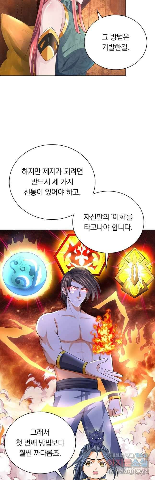 신무천존 259화 7