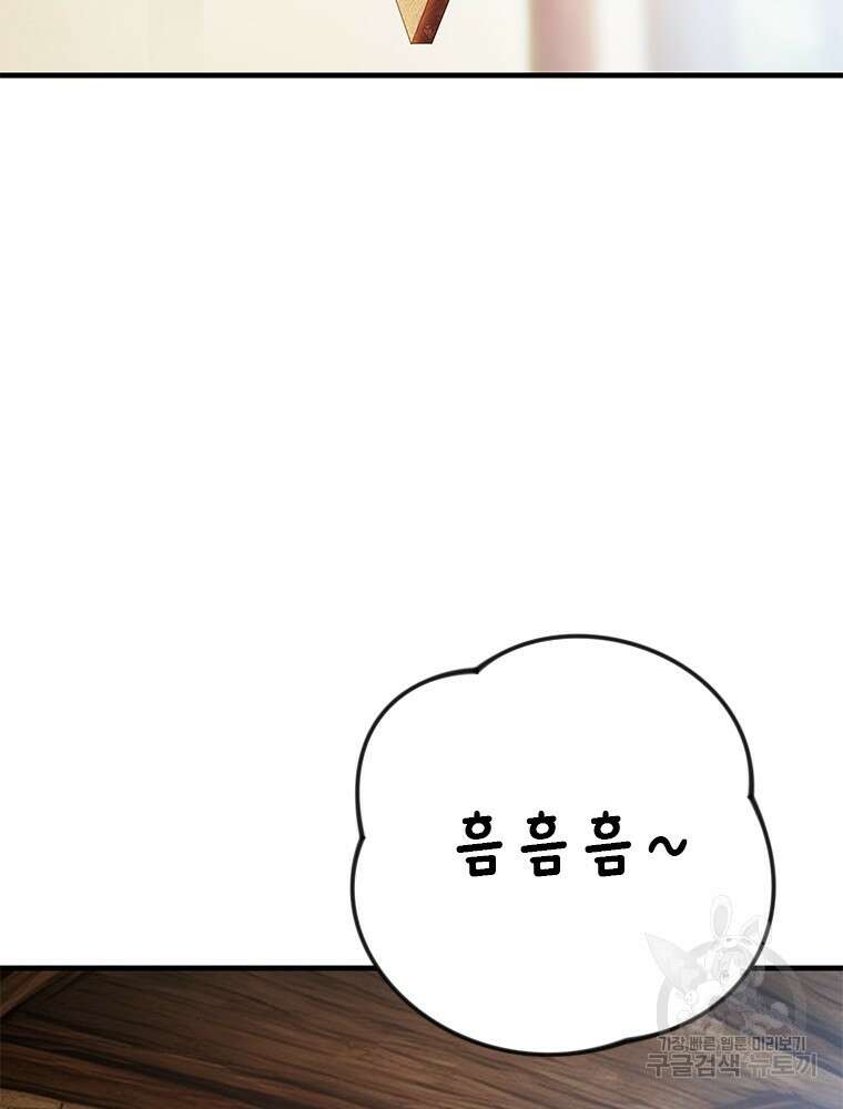 날백수, 스킬 하나로 정점에 서다 24화 3