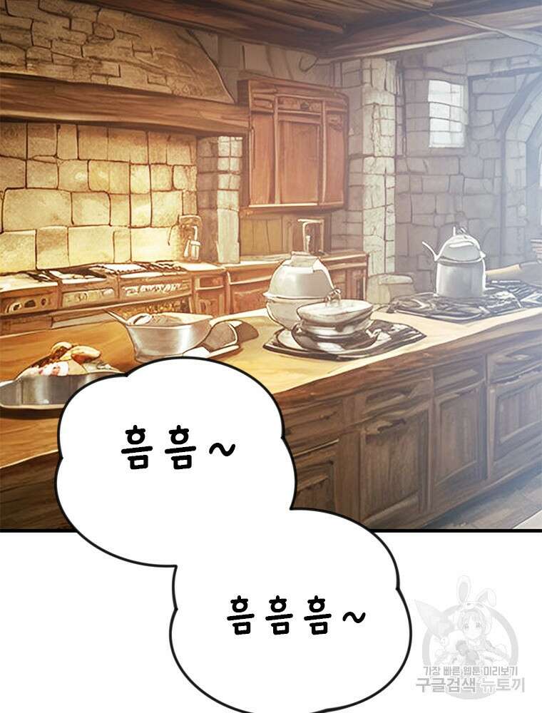 날백수, 스킬 하나로 정점에 서다 24화 4