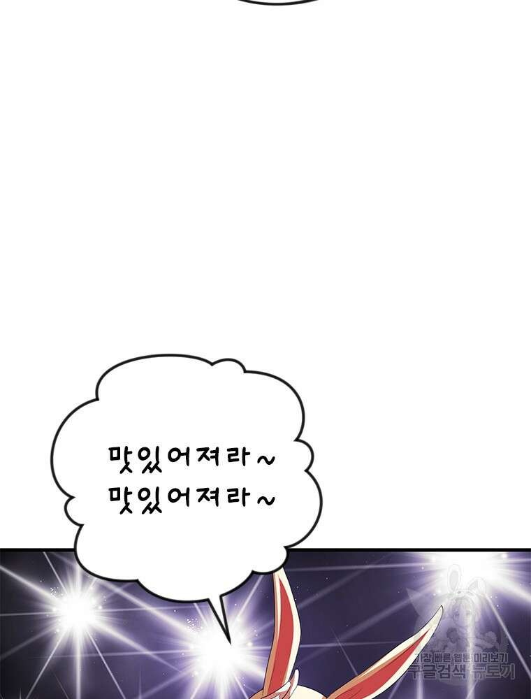 날백수, 스킬 하나로 정점에 서다 24화 5