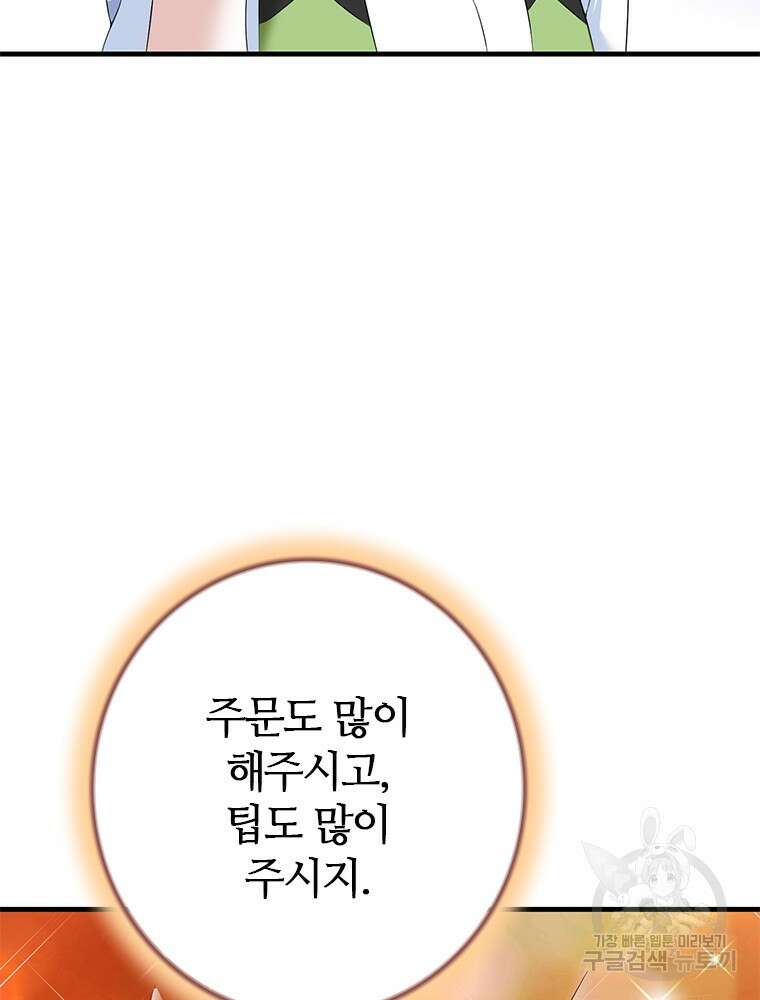 날백수, 스킬 하나로 정점에 서다 24화 9