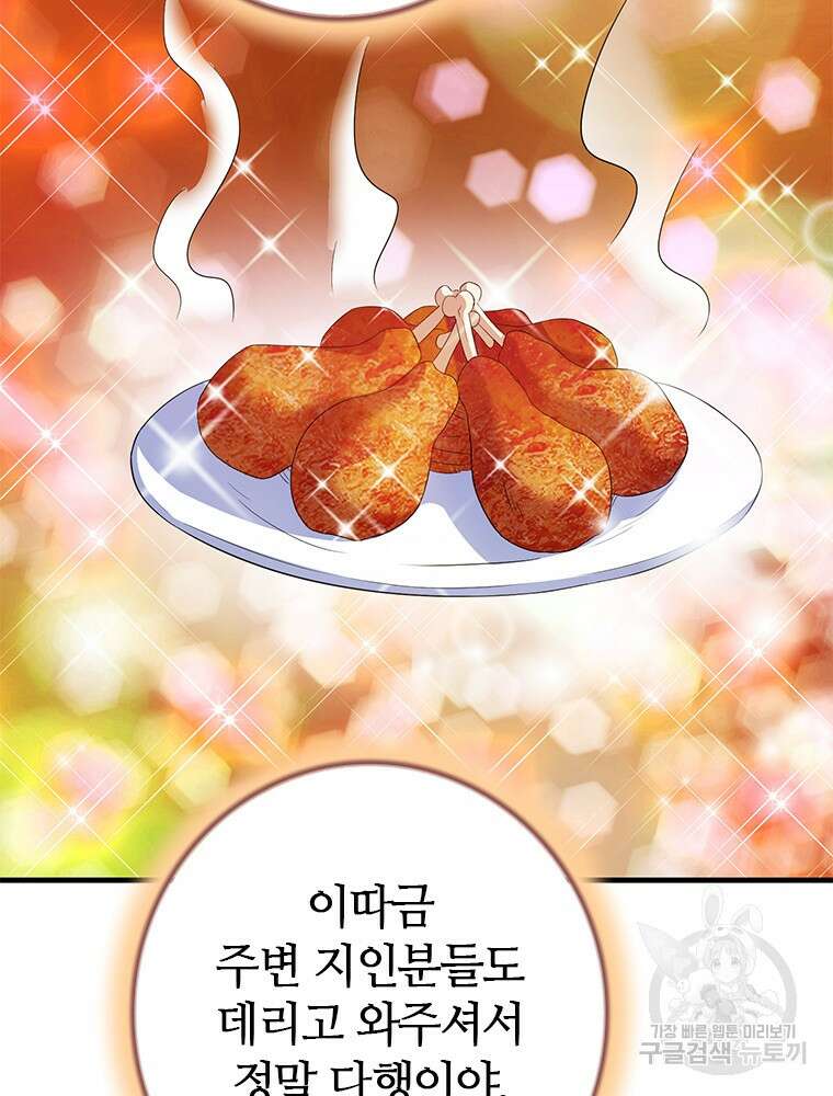 날백수, 스킬 하나로 정점에 서다 24화 10