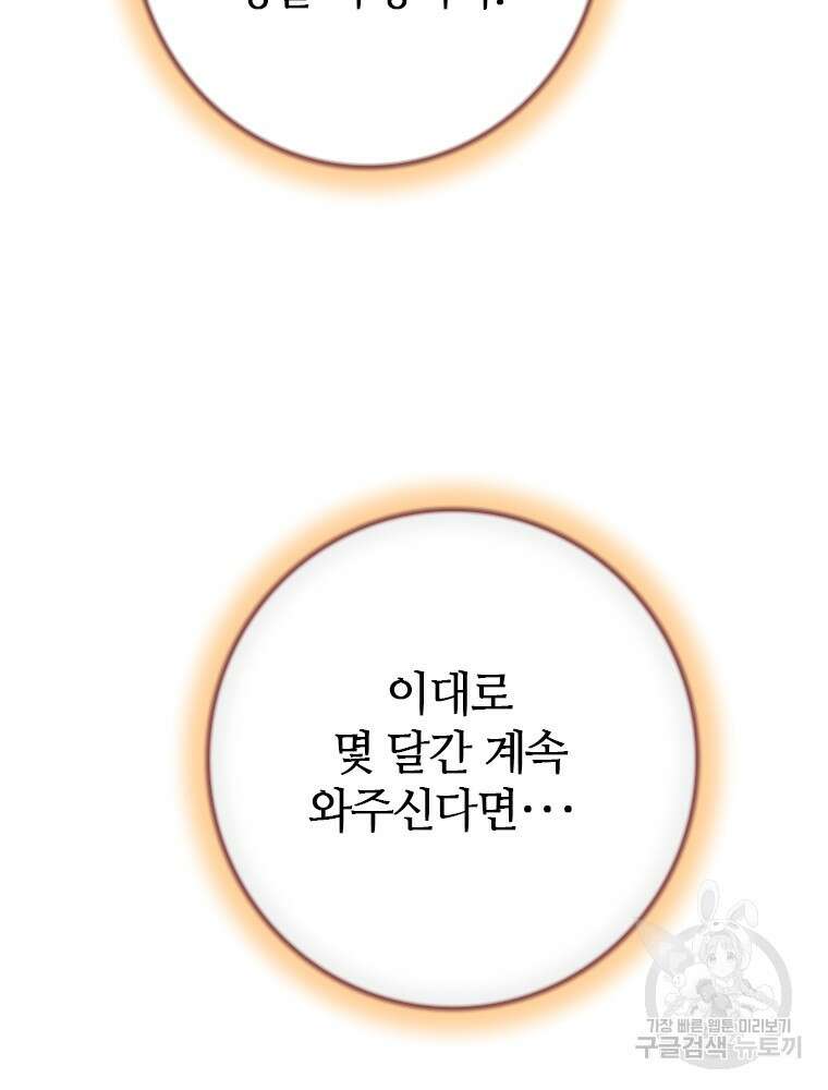날백수, 스킬 하나로 정점에 서다 24화 11