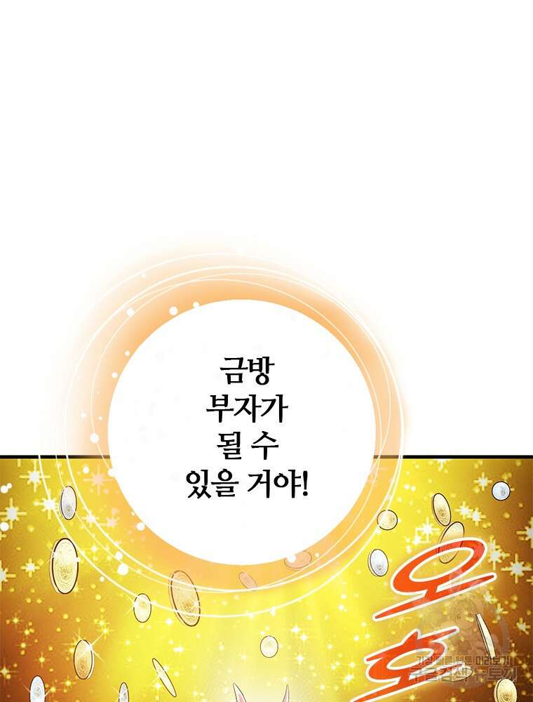 날백수, 스킬 하나로 정점에 서다 24화 12