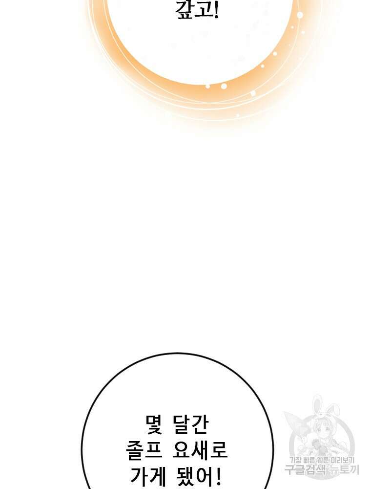 날백수, 스킬 하나로 정점에 서다 24화 14