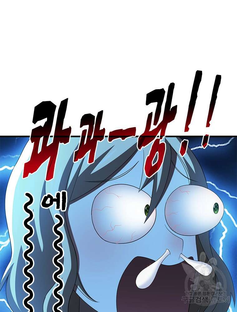 날백수, 스킬 하나로 정점에 서다 24화 16