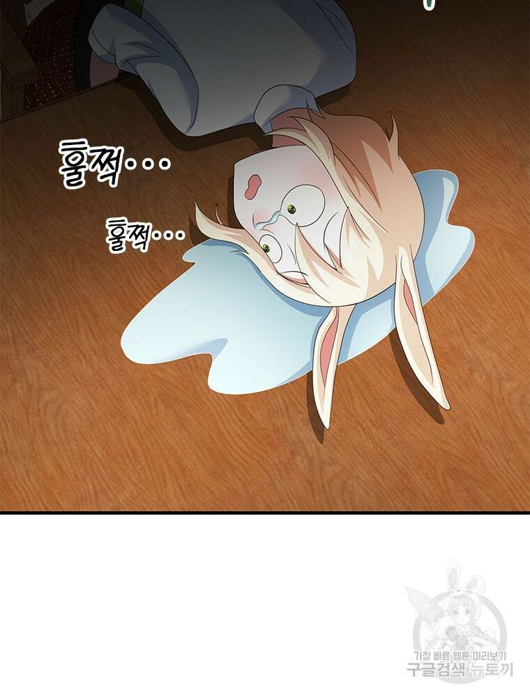 날백수, 스킬 하나로 정점에 서다 24화 19