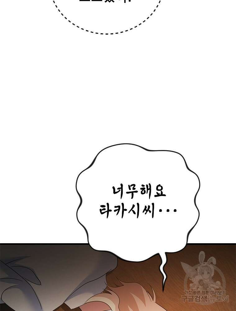 날백수, 스킬 하나로 정점에 서다 24화 23