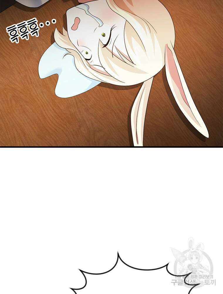 날백수, 스킬 하나로 정점에 서다 24화 24