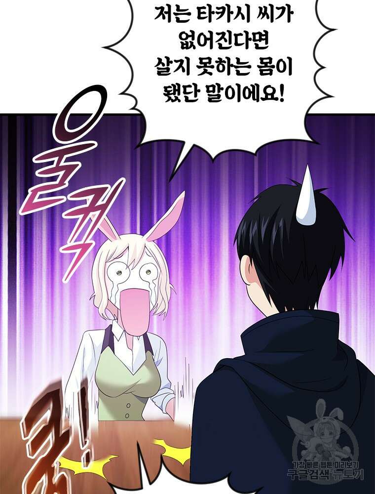 날백수, 스킬 하나로 정점에 서다 24화 25