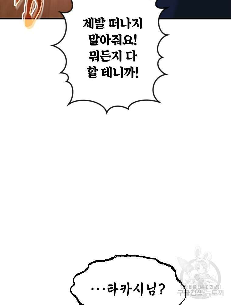 날백수, 스킬 하나로 정점에 서다 24화 26