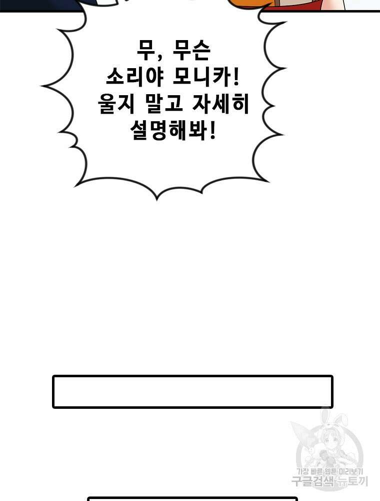 날백수, 스킬 하나로 정점에 서다 24화 28