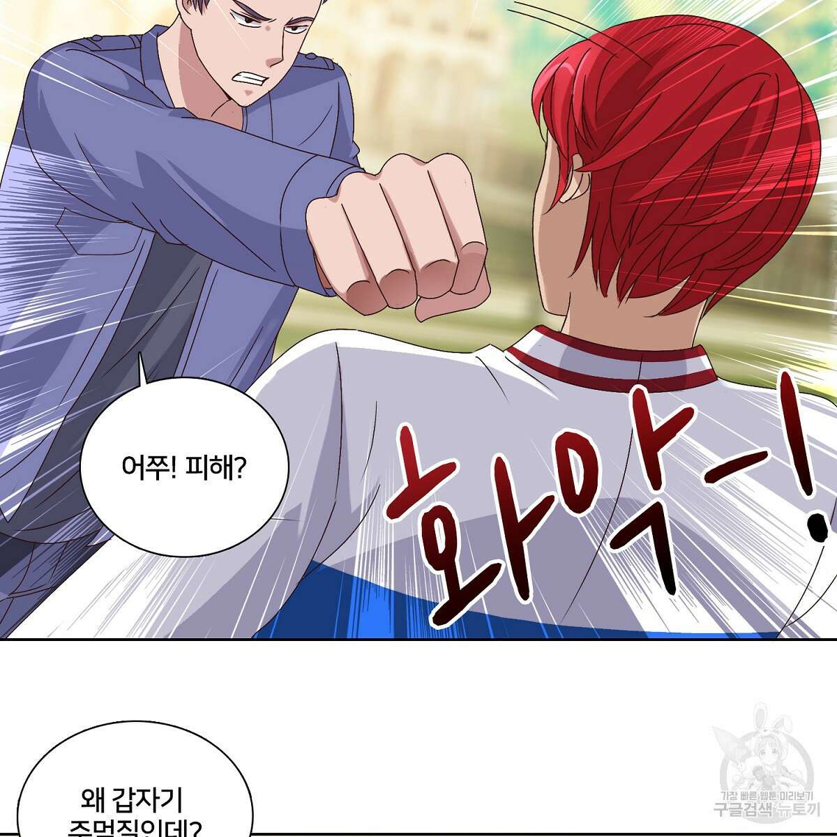 도시지존 시스템 51화 8