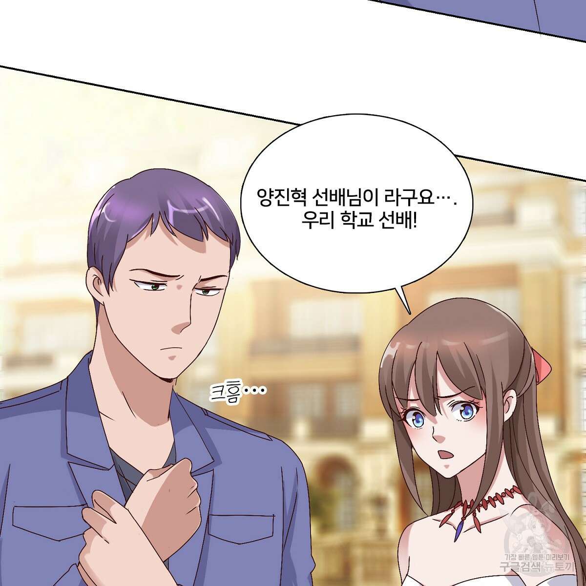 도시지존 시스템 51화 12