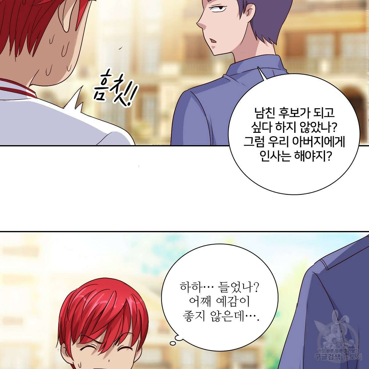 도시지존 시스템 51화 19
