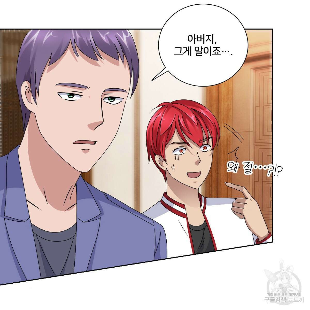 도시지존 시스템 51화 32