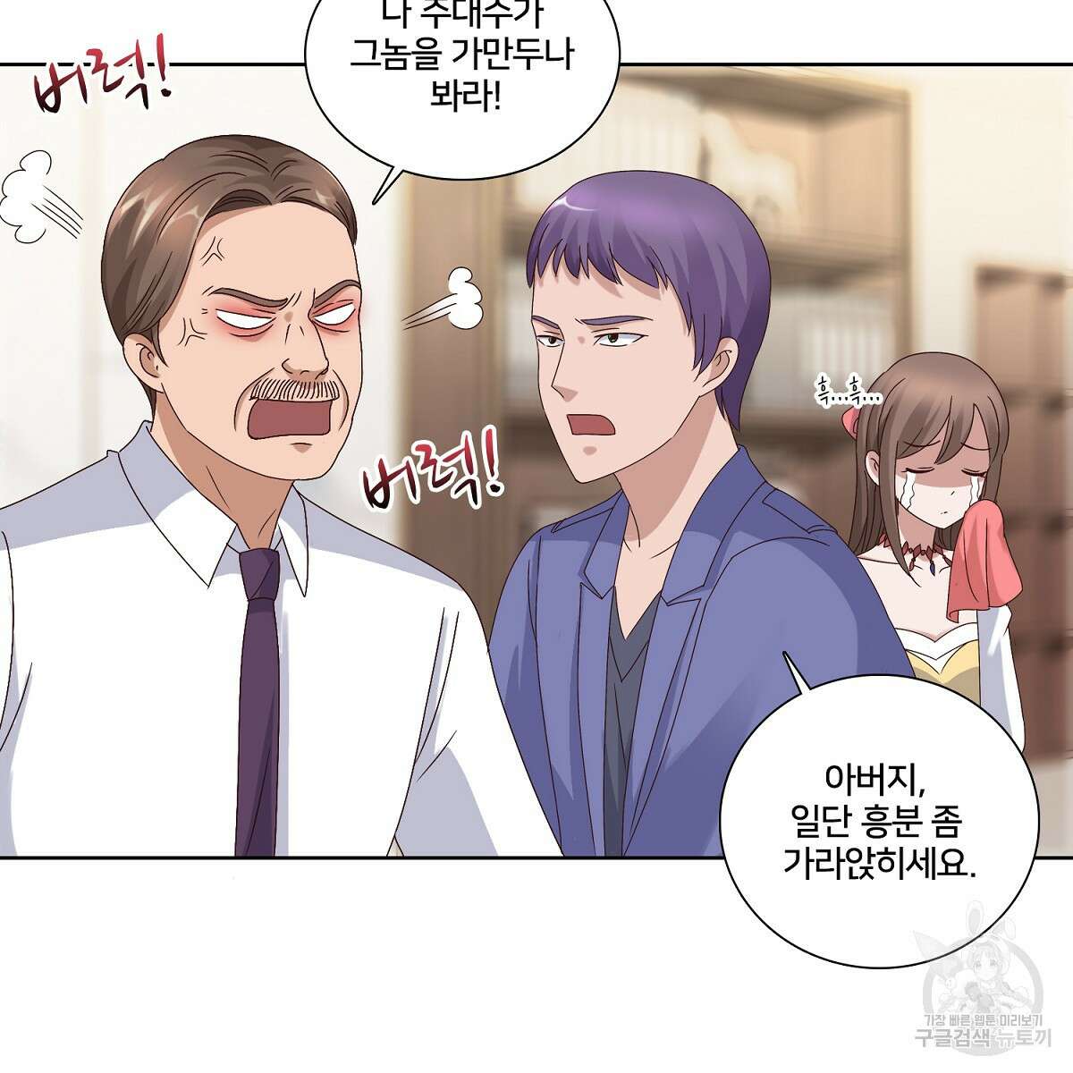 도시지존 시스템 51화 36