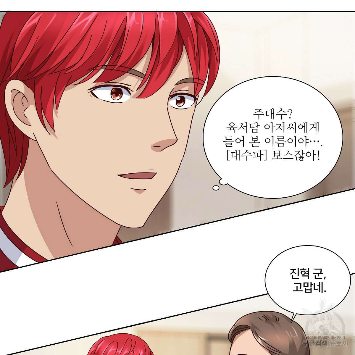 도시지존 시스템 51화 37
