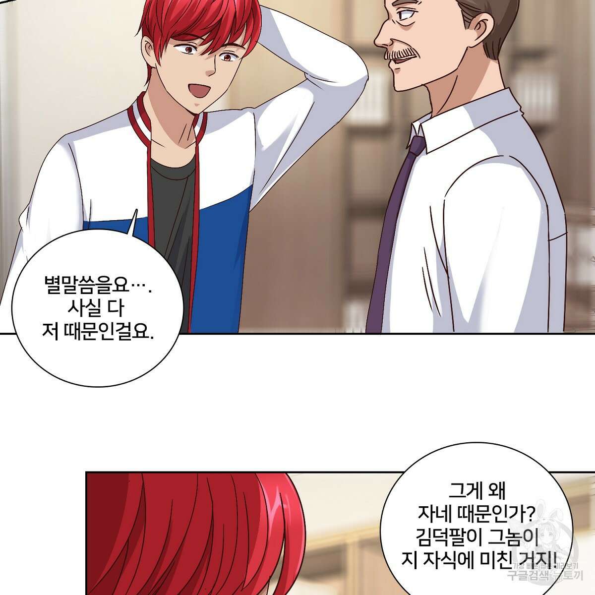 도시지존 시스템 51화 38