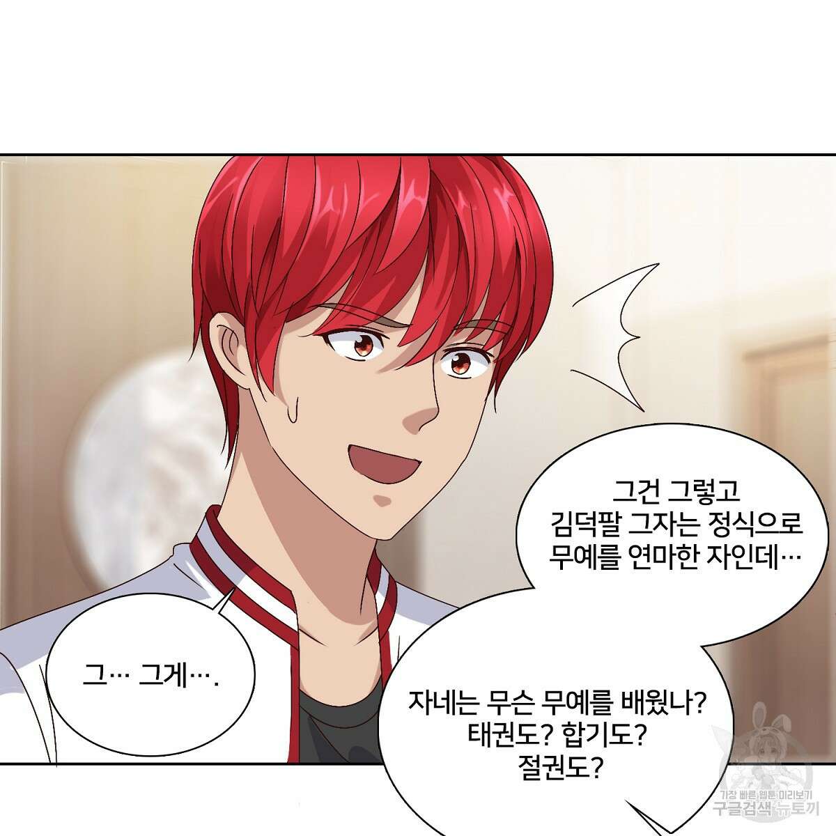 도시지존 시스템 51화 40