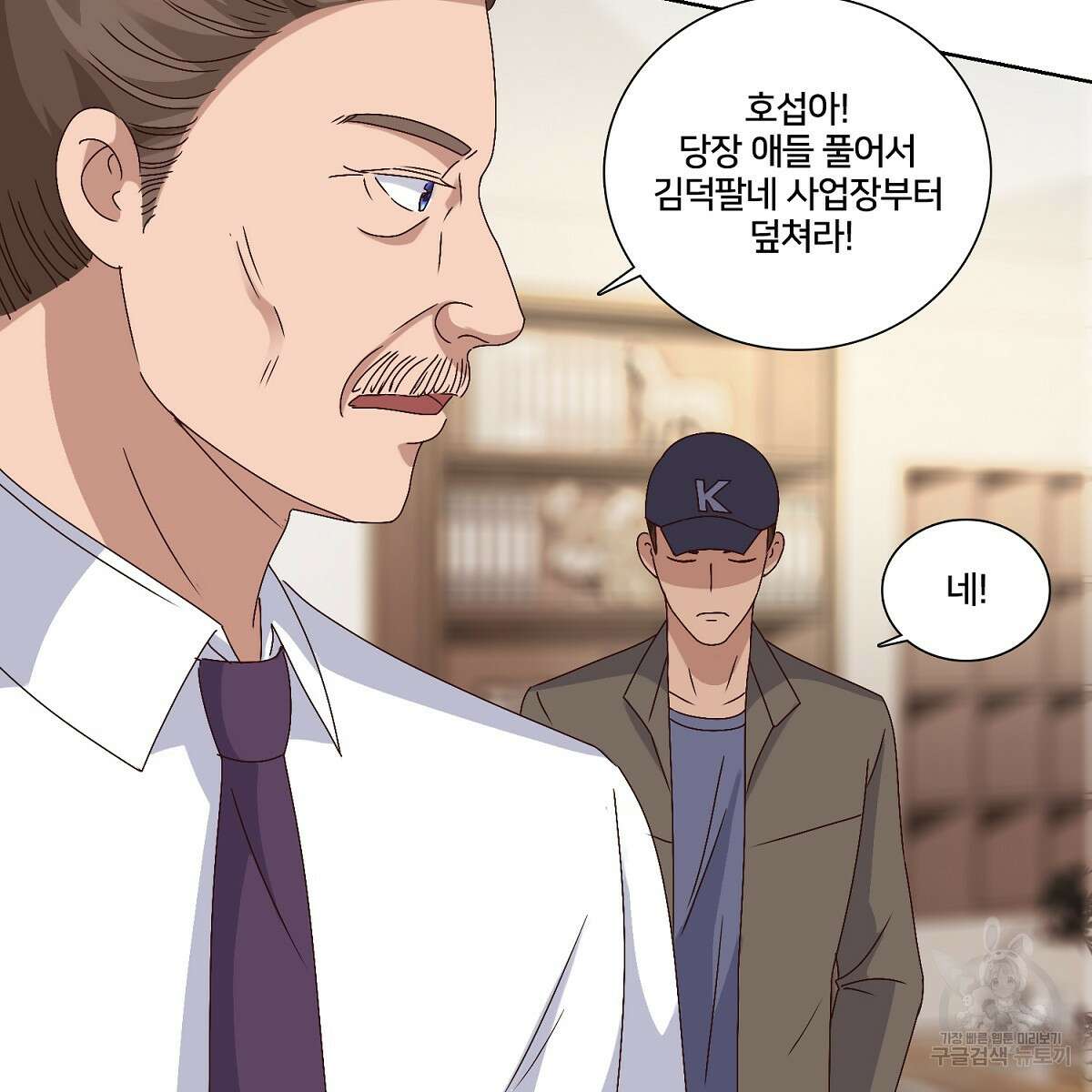 도시지존 시스템 51화 42