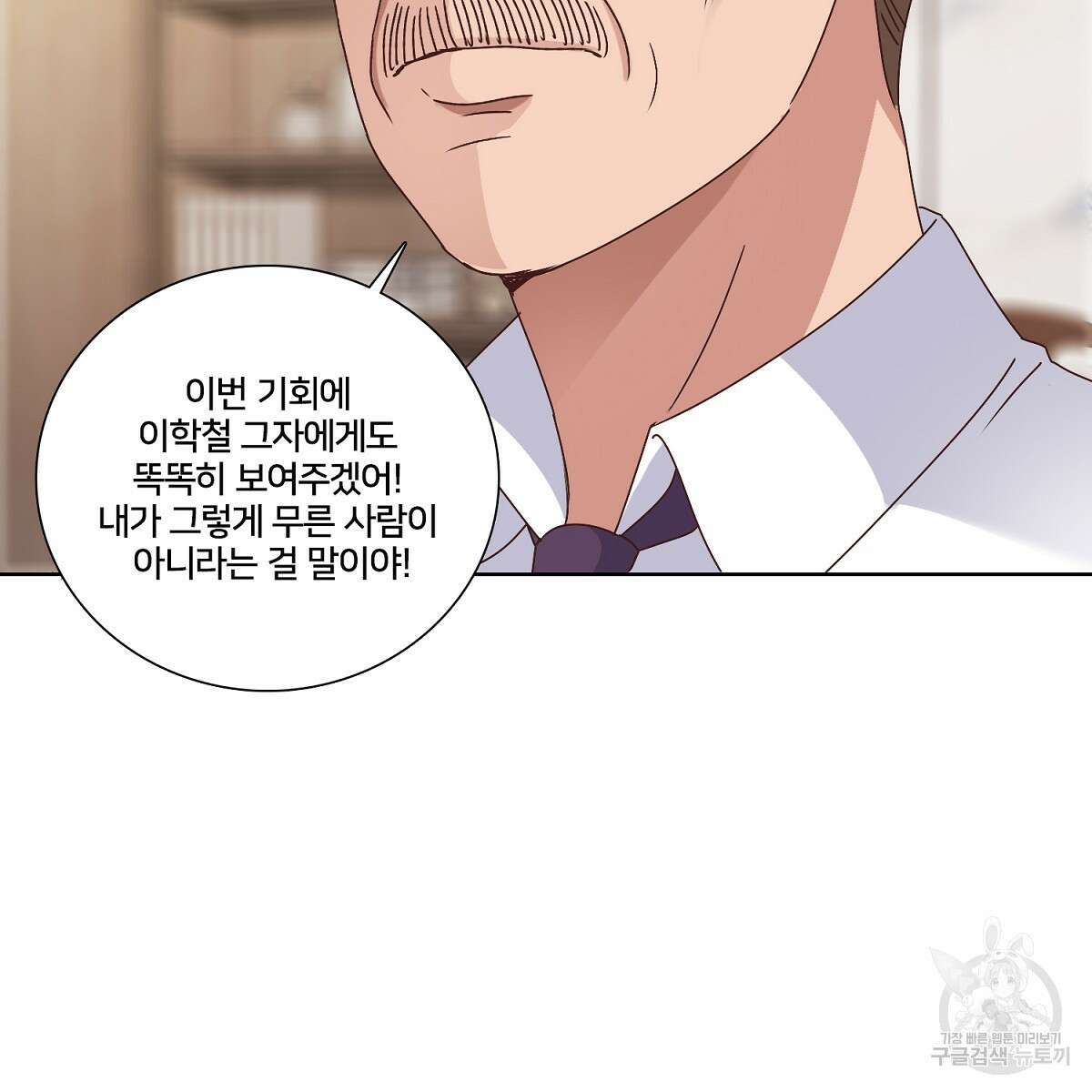 도시지존 시스템 51화 44