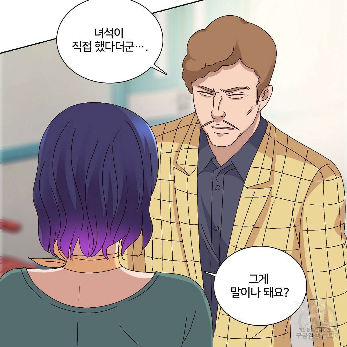 도시지존 시스템 51화 49