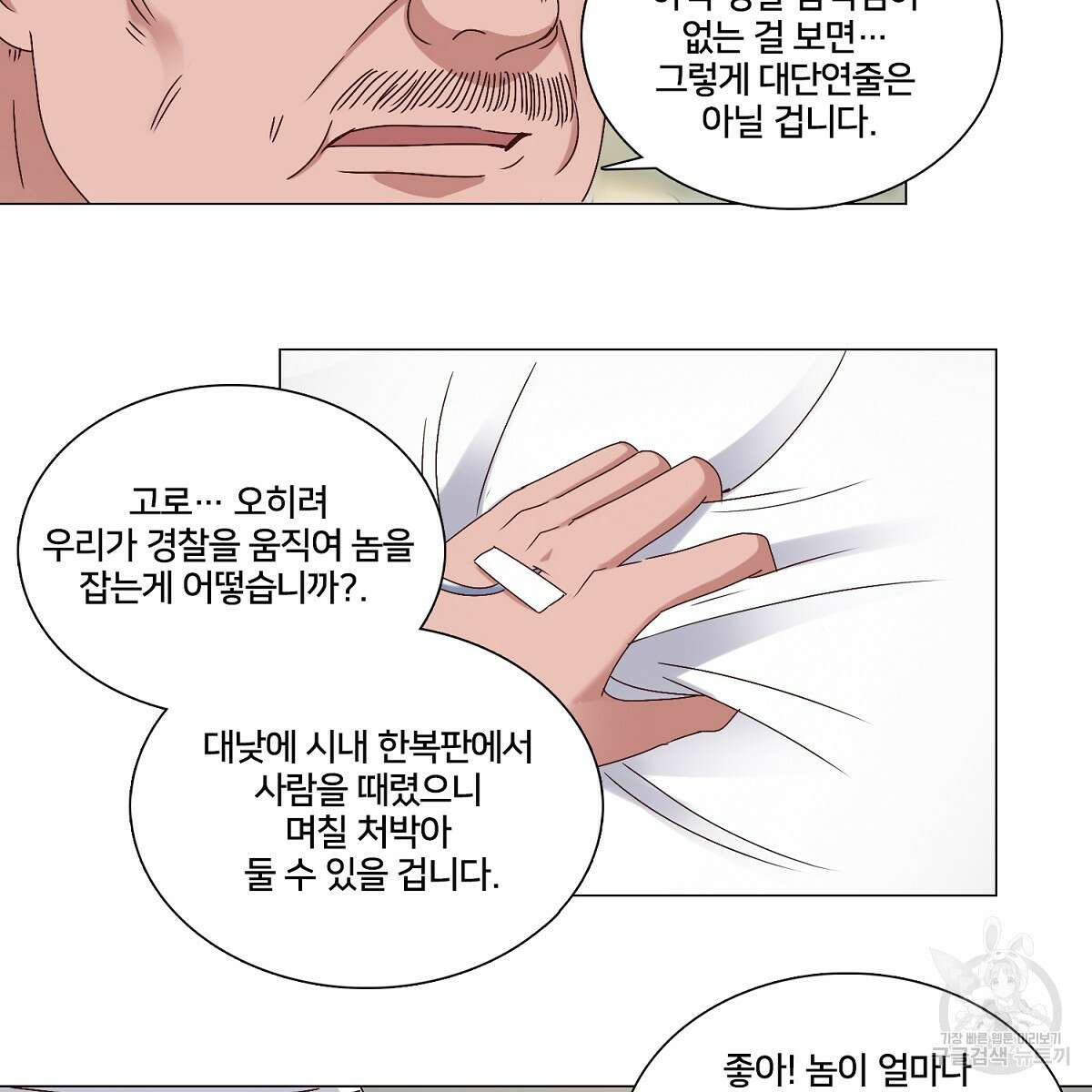 도시지존 시스템 51화 59