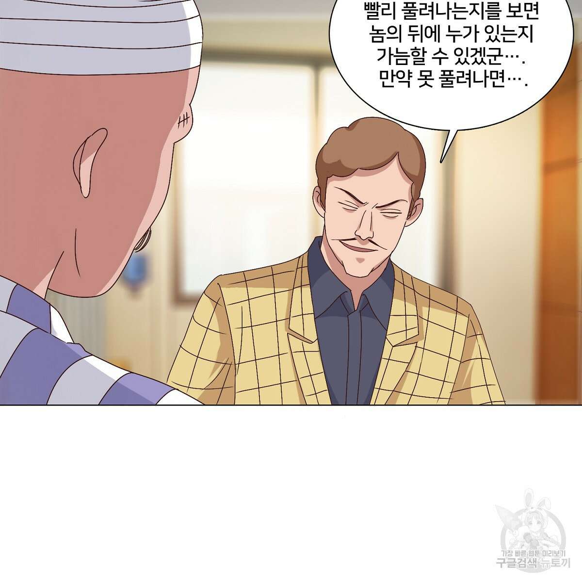 도시지존 시스템 51화 60