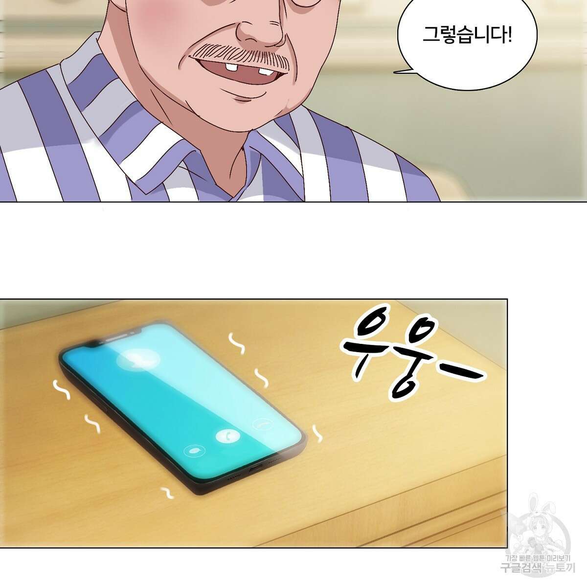 도시지존 시스템 51화 62