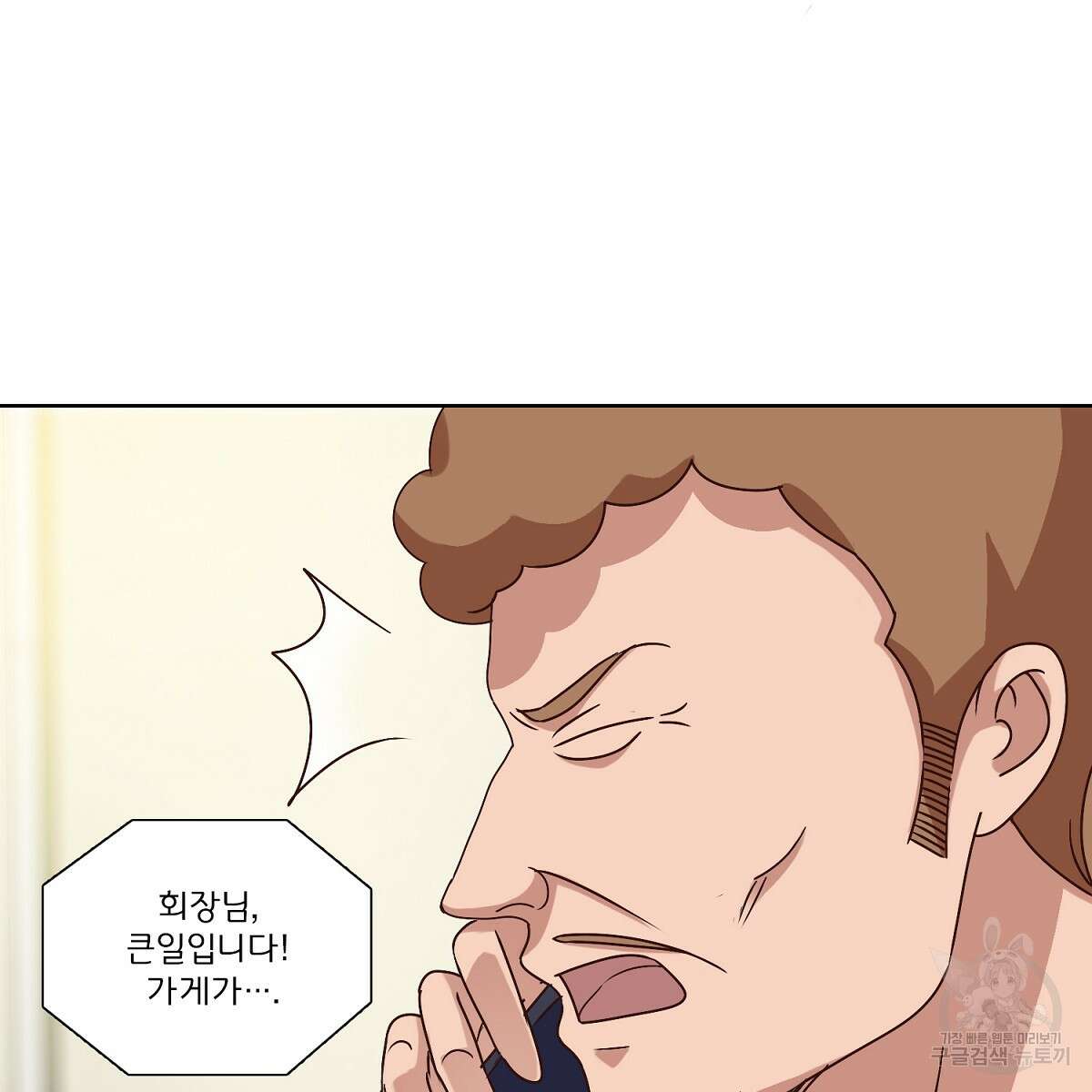 도시지존 시스템 51화 64
