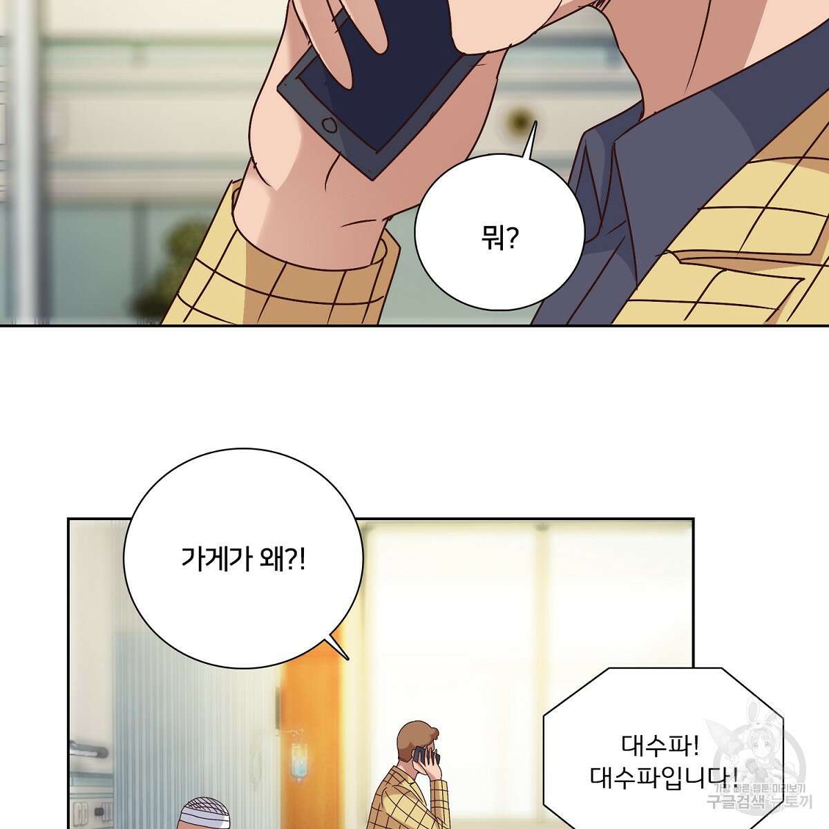 도시지존 시스템 51화 65