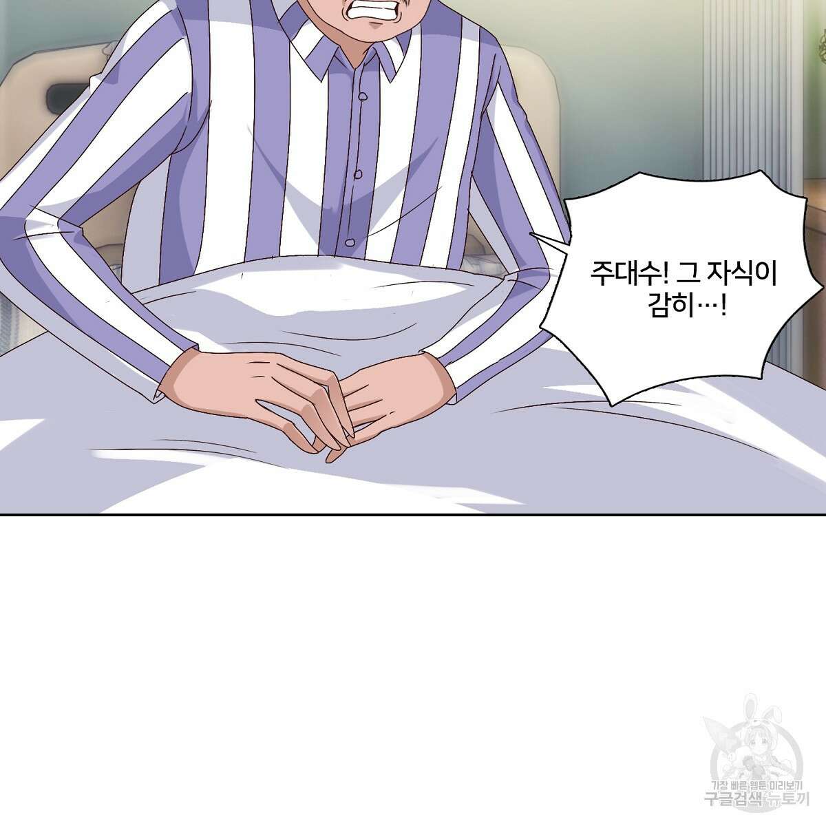 도시지존 시스템 51화 67