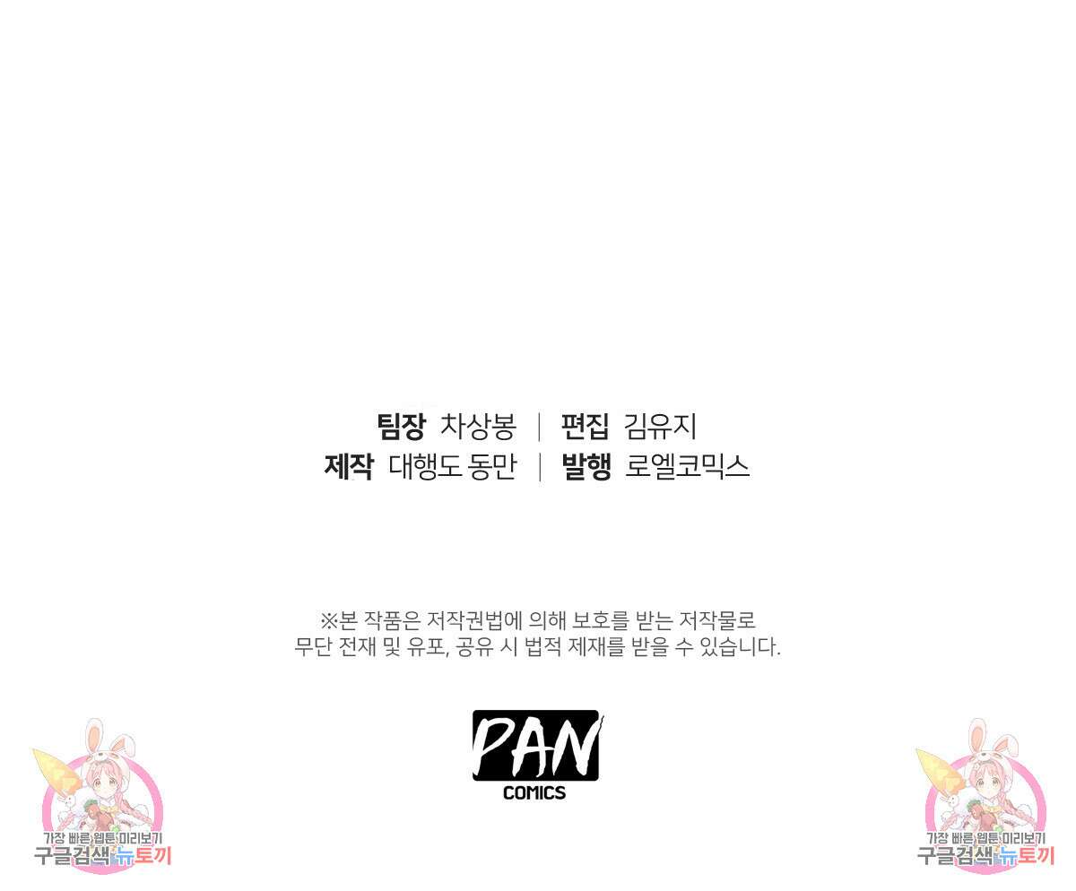 도시지존 시스템 51화 68