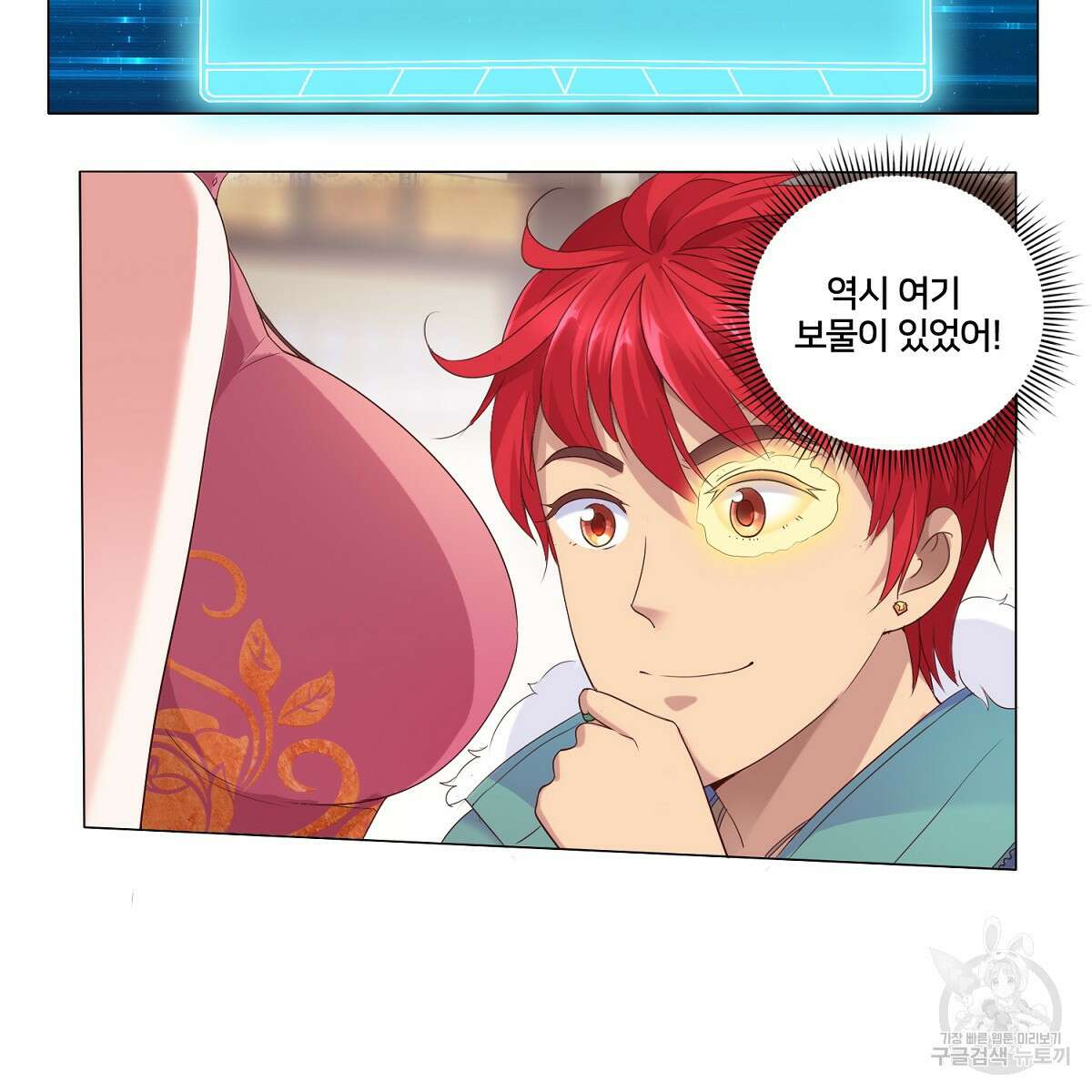 도시지존 시스템 58화 8