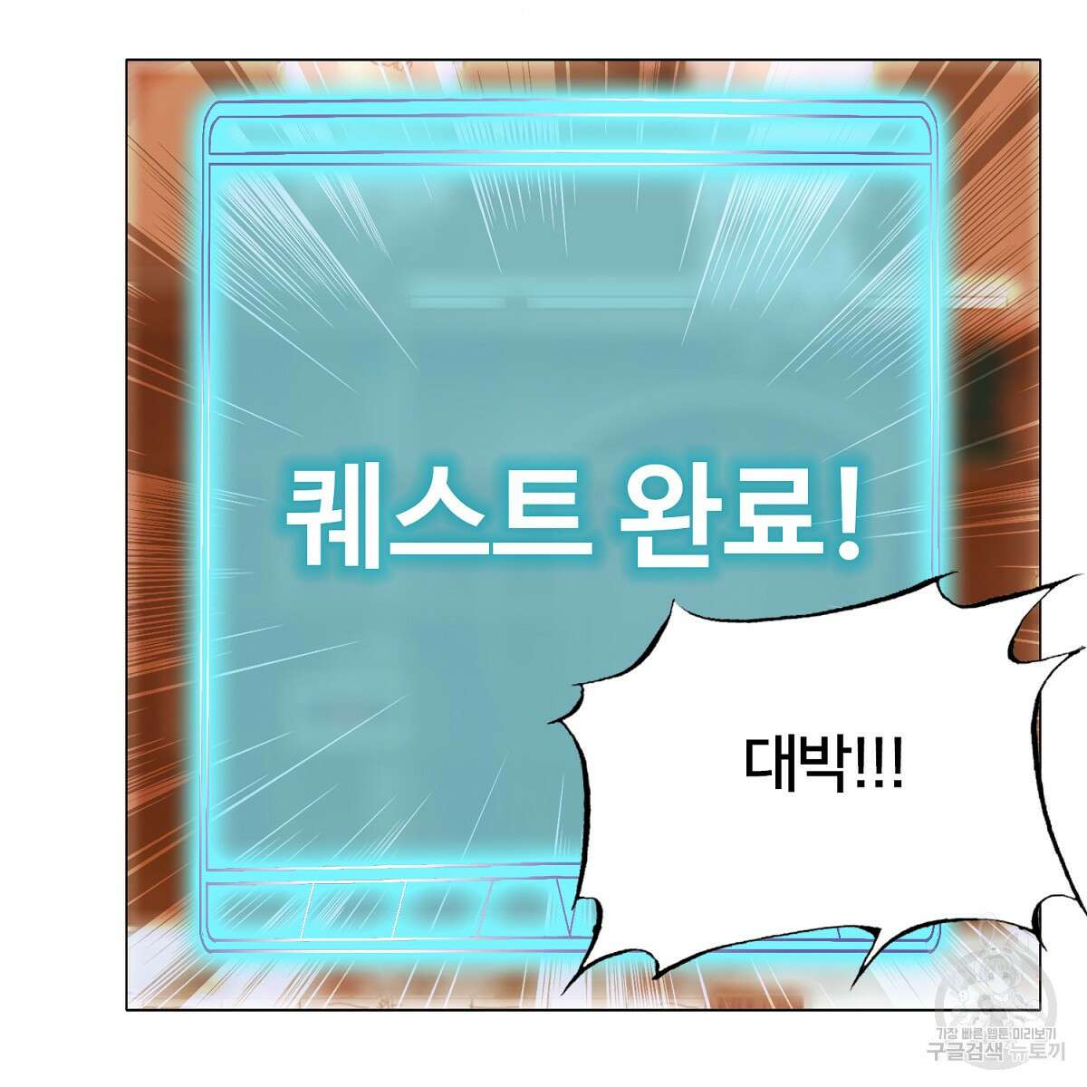 도시지존 시스템 58화 11