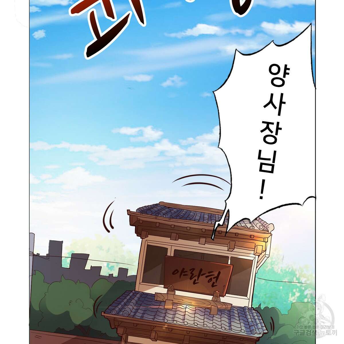 도시지존 시스템 58화 20