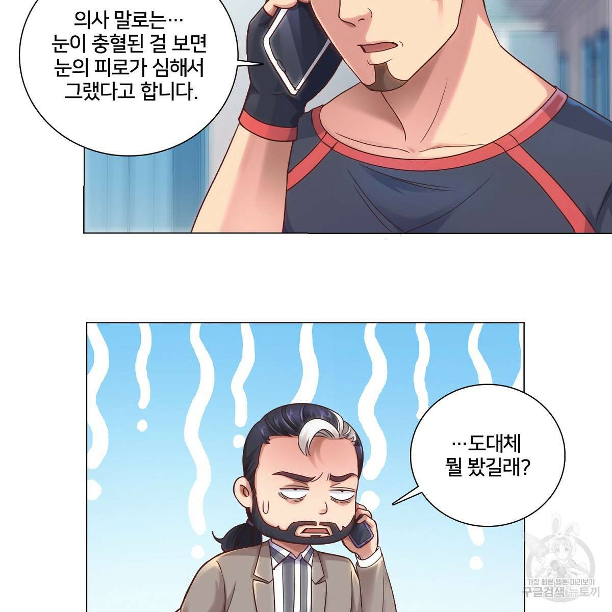 도시지존 시스템 58화 25