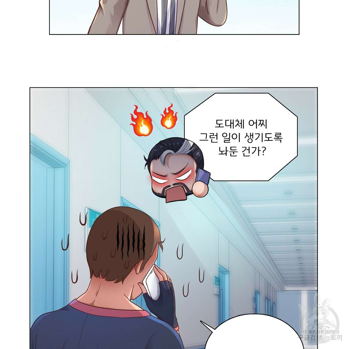 도시지존 시스템 58화 26