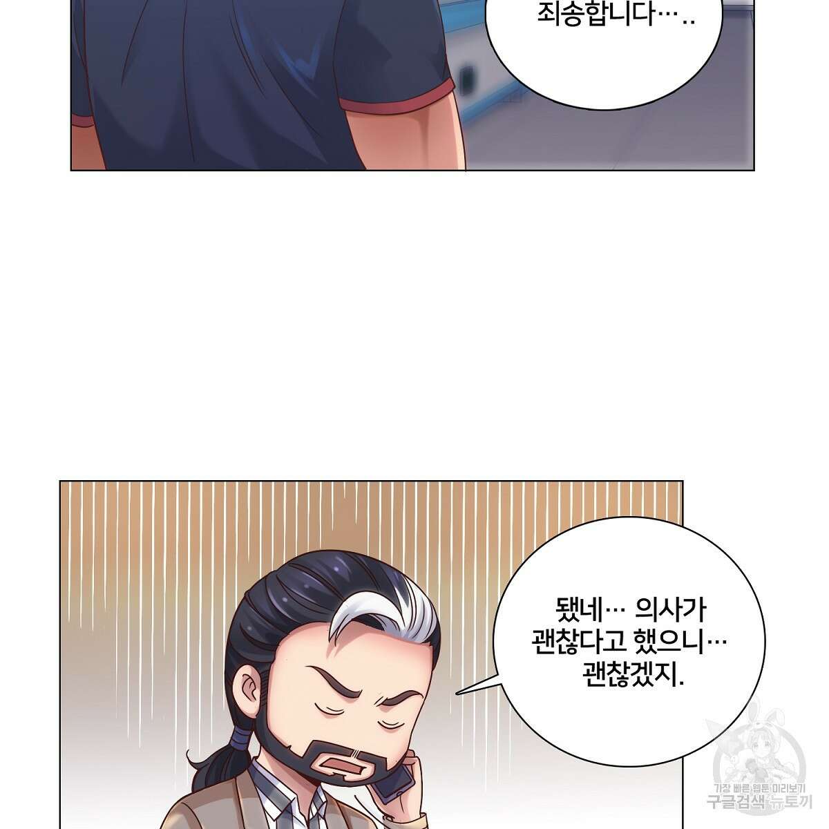 도시지존 시스템 58화 27