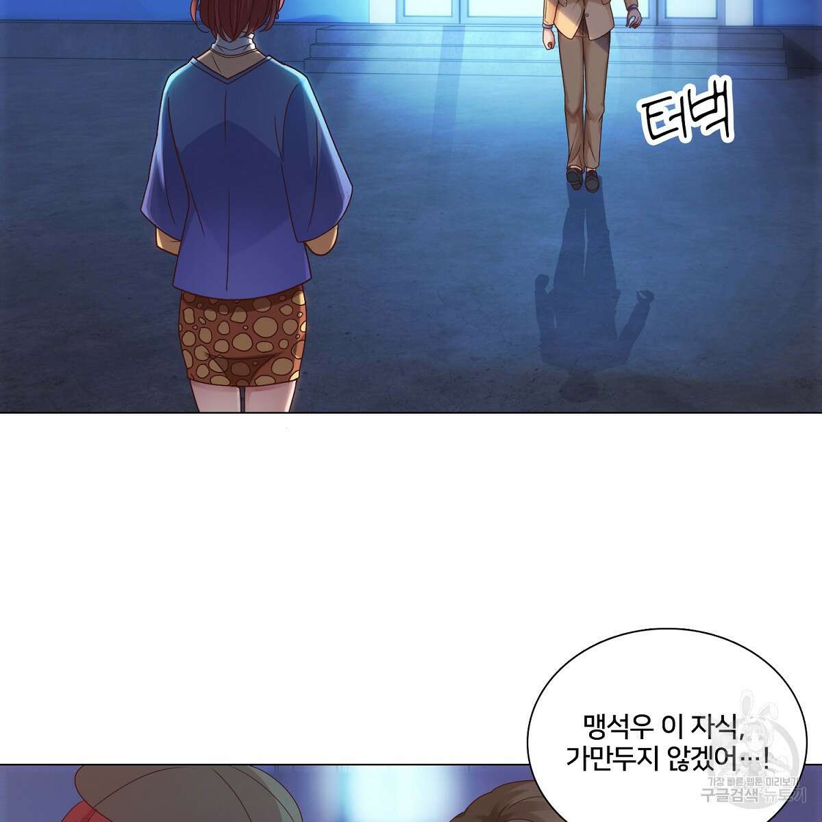 도시지존 시스템 58화 30
