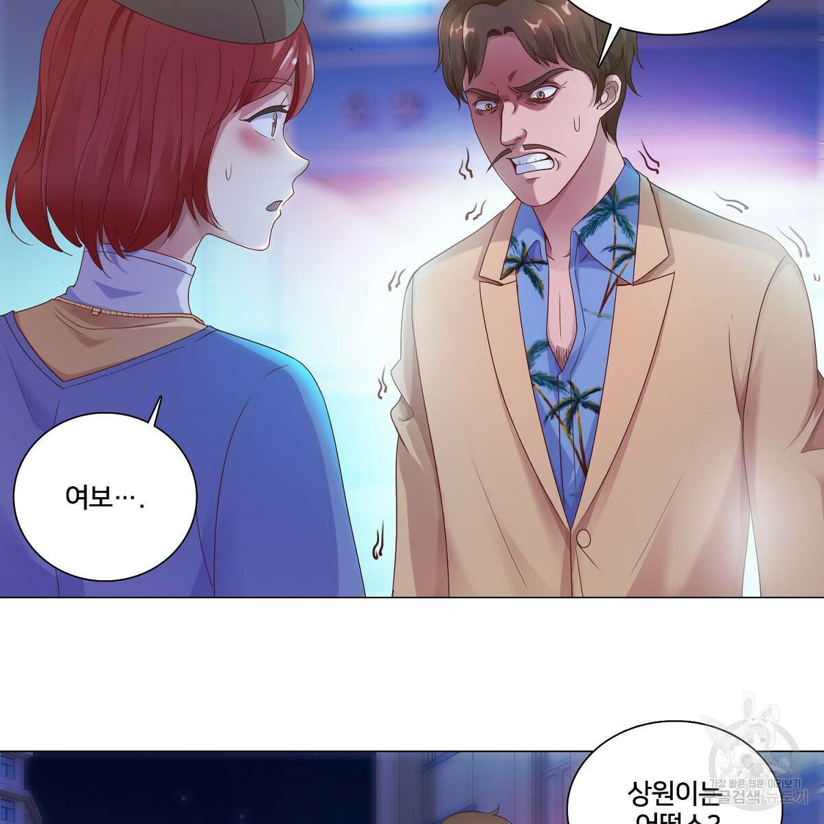 도시지존 시스템 58화 31