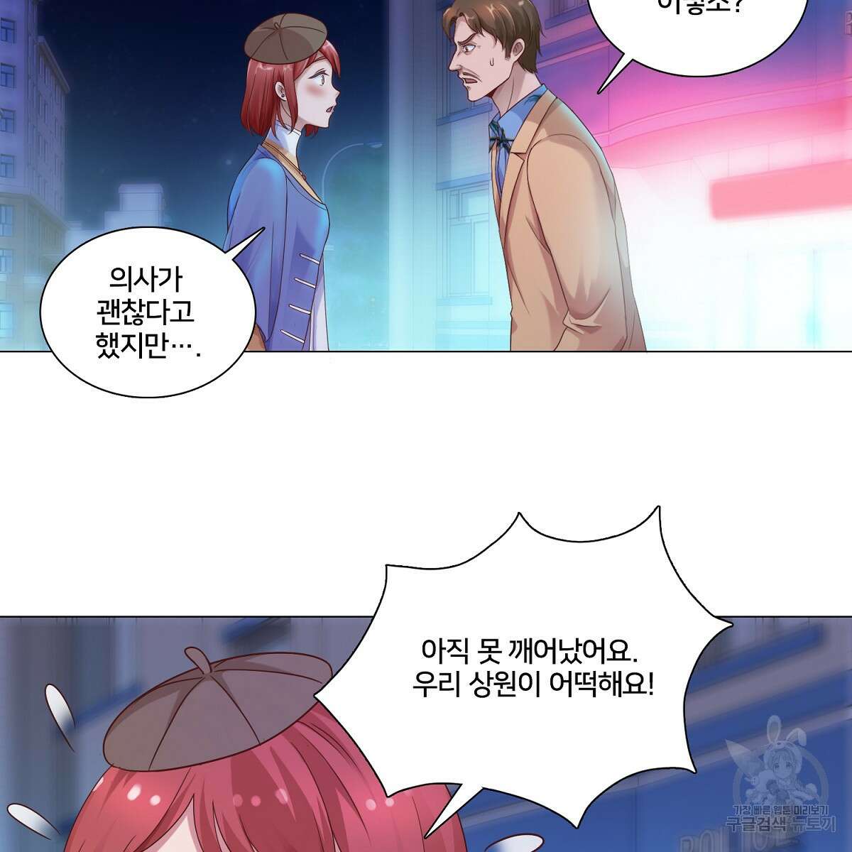 도시지존 시스템 58화 32